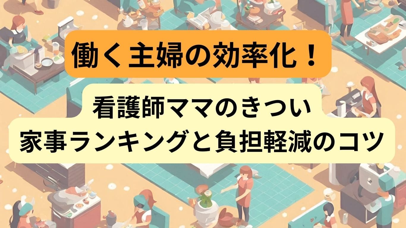 家事をする主婦