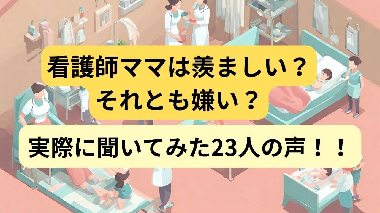 看護師とママと子ども