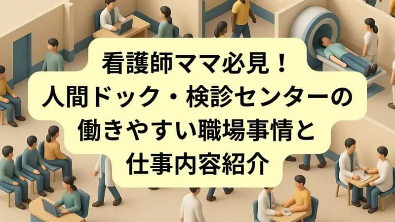 検診センター