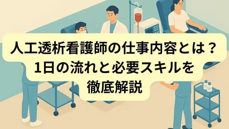 透析