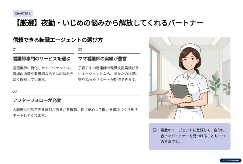 楽しく働くナース